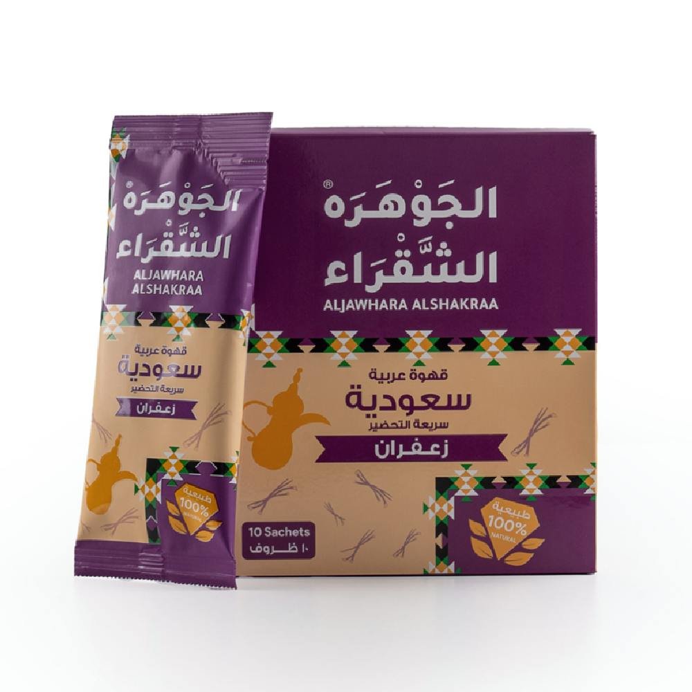 الجوهرة الشقراء - قهوة سعودية سريعة التحضير محوجة بالزعفران – علبة 10 أظرف - طبيعية 100% بدون أي الون او إضافات صناعية